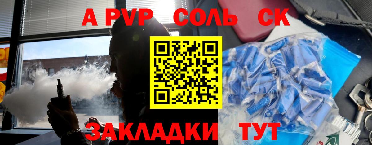 A PVP Соль Обнинск