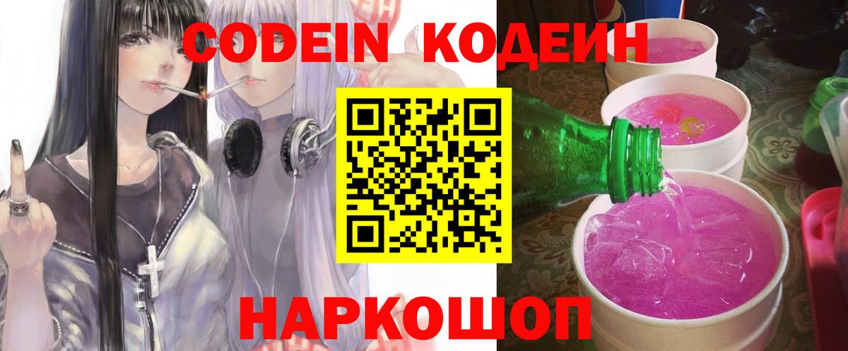 Codein Purple Drank  Вход с VPN  Обнинск 