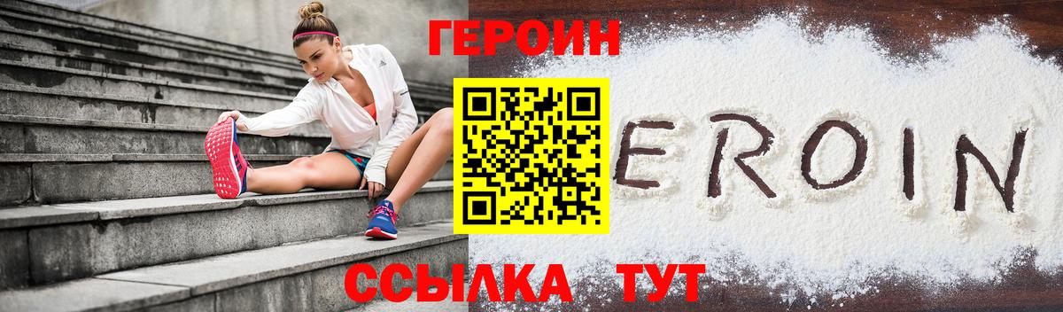 Героин Heroin Обнинск