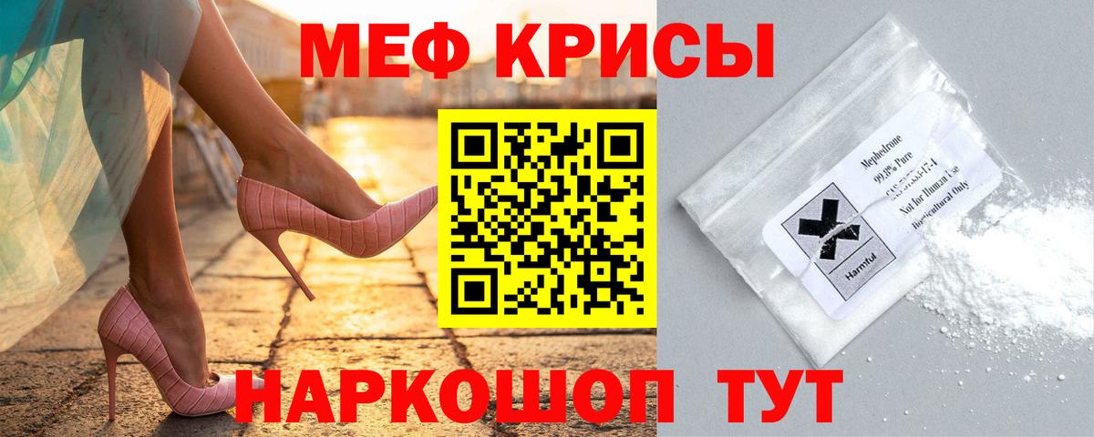 МЯУ-МЯУ кристаллы  дарнет шоп  Обнинск  Вход с VPN  Мефедрон VHQ 