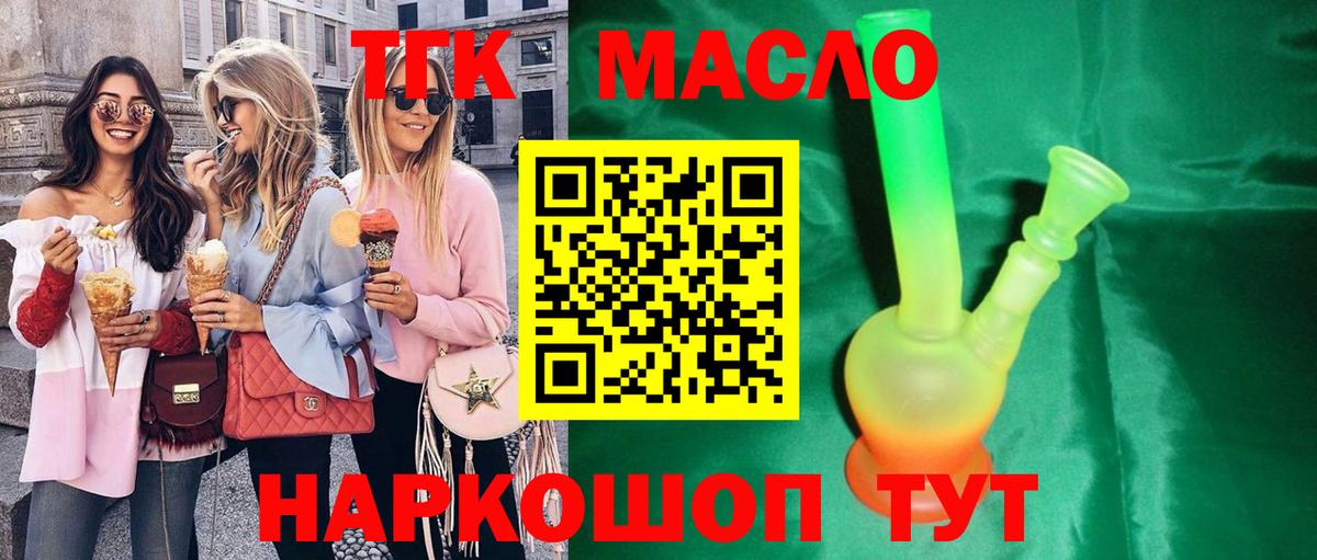 Обнинск  ТГК концентрат  Вход с VPN  Дистиллят ТГК вейп 
